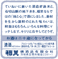 磯蔵酒造「生酒」ラベル