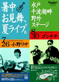 1997年 小野リサ・ゴンチチ